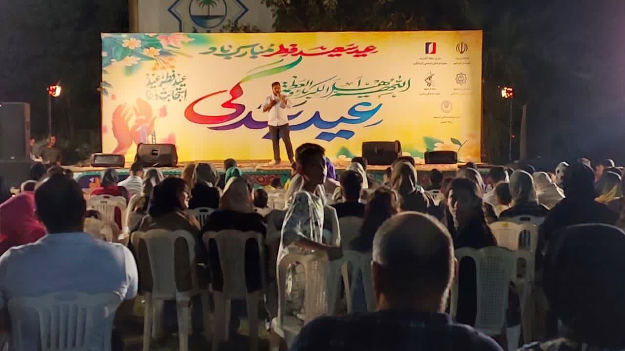 جشن های گرامیداشت عید سعید فطر توسط شهرداری خرمشهر برگزار شد