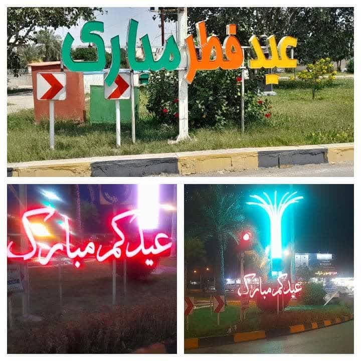 نصب المان های نوری با محوریت تبریک عید سعید فطر در میادین و معابر خرمشهر