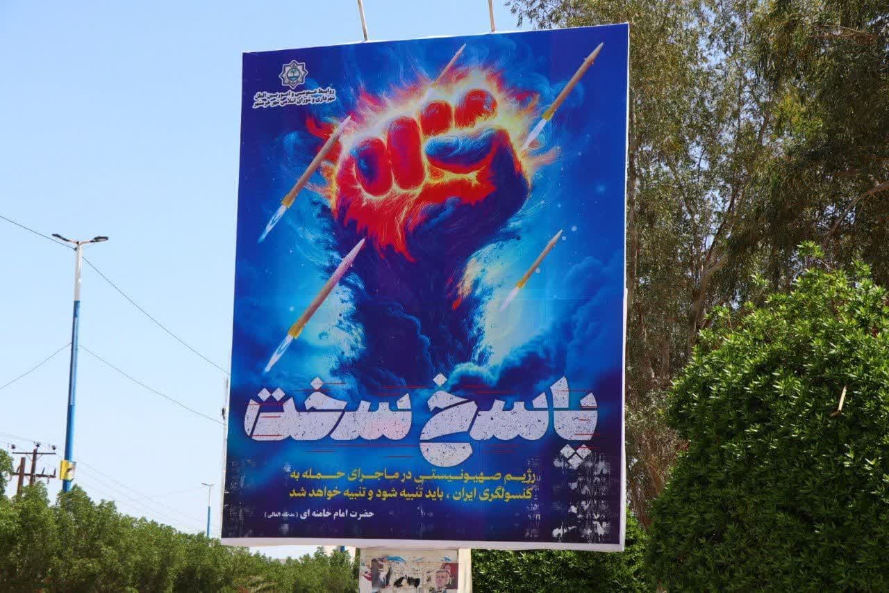 اکران بنرهای عملیات موفق وعده صادق در بیلبوردهای سطح شهر خرمشهر