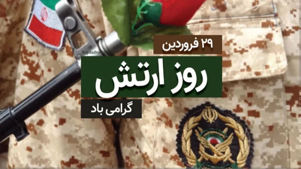  پیام سرپرست شهرداری خرمشهر به مناسبت سالروز ارتش جمهوری اسلامی ایران