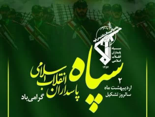  پیام سرپرست شهرداری خرمشهر به مناسبت سالروز تاسیس سپاه پاسداران انقلاب اسلامی